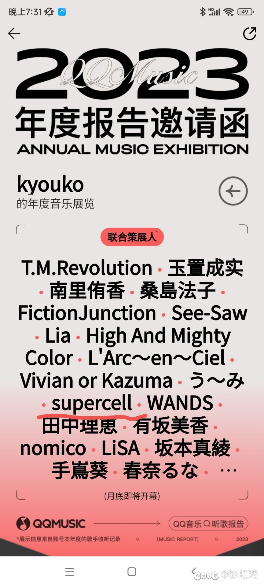 年度歌单预告出来了，不出意外有这个组合2