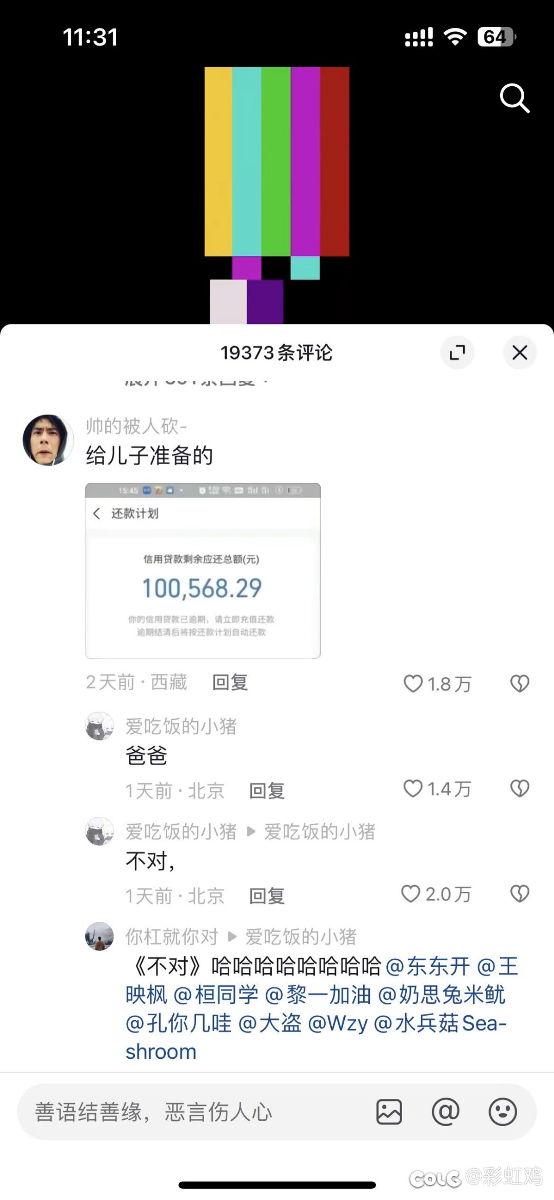 《不对》1