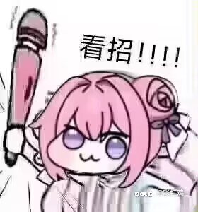 今年的班就上到这了1