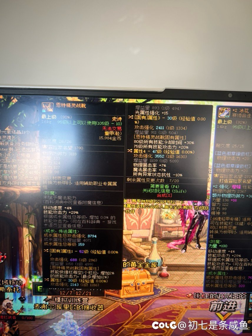 75鞋子双20攻击力和攻击力加冷却之间抉择1