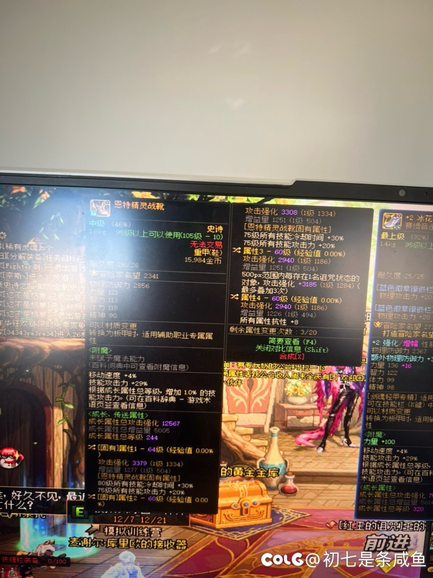 75鞋子双20攻击力和攻击力加冷却之间抉择2