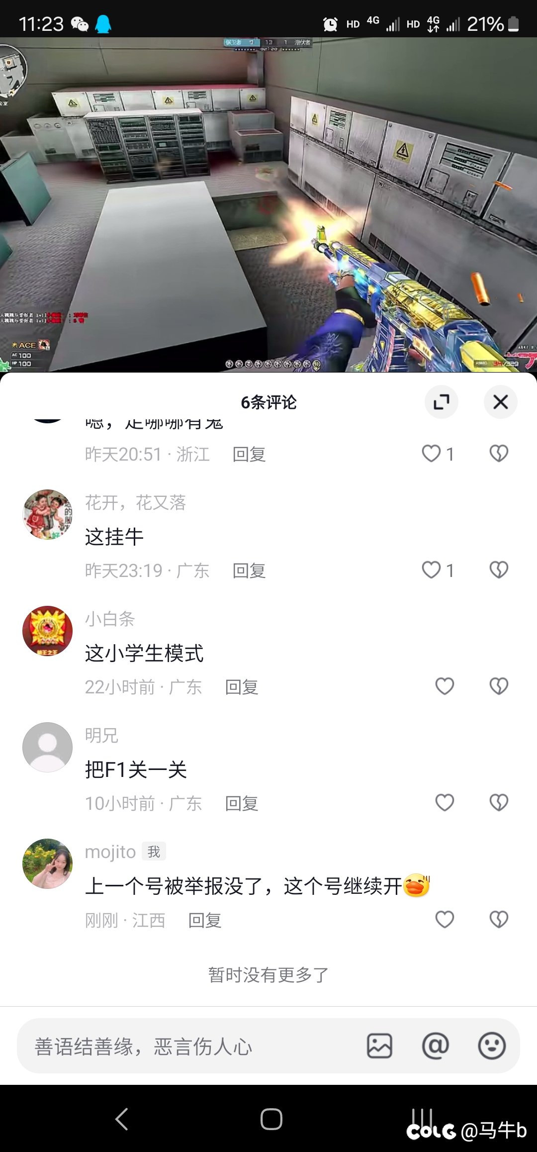 半夜刷抖音发现举报成功封十年的人在直播1