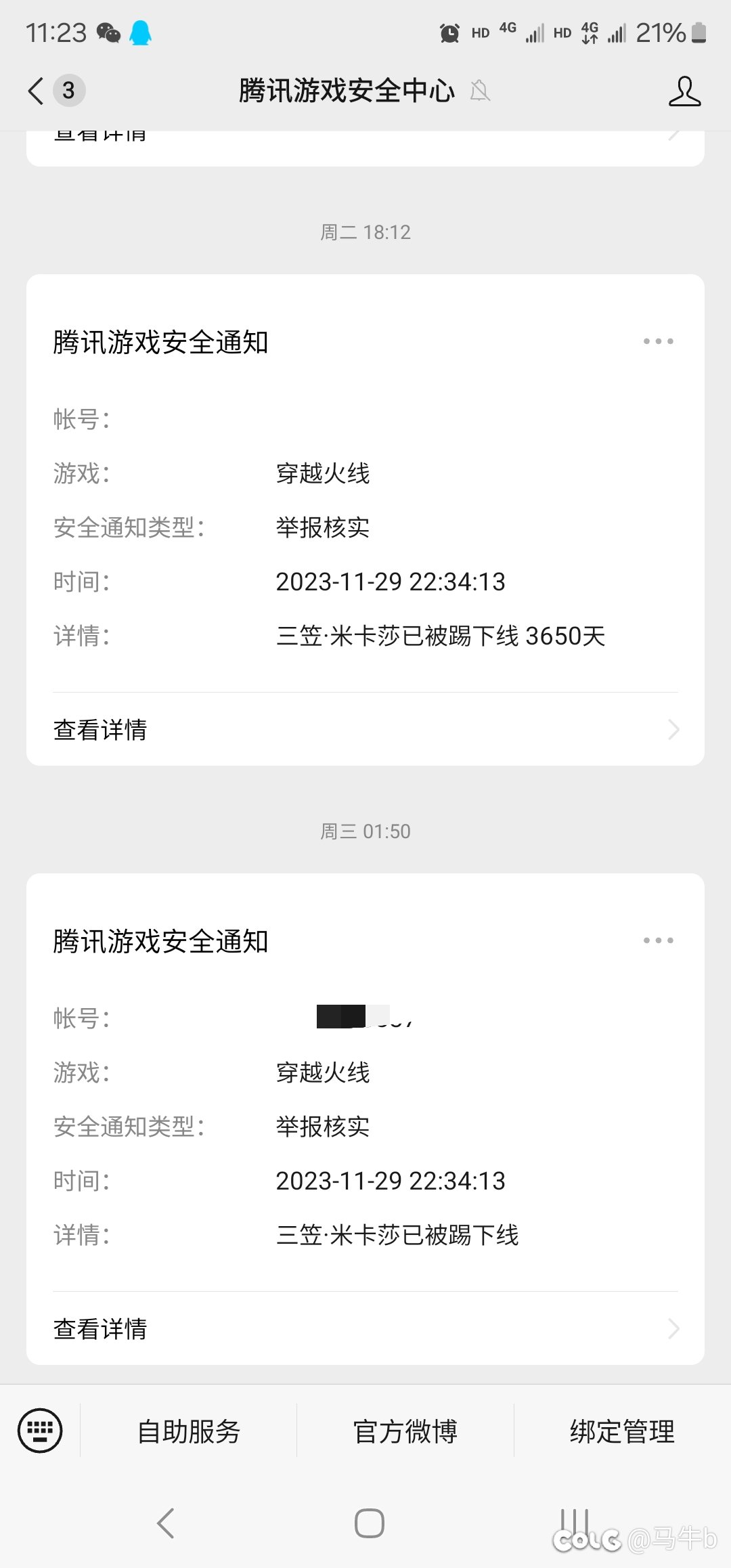 半夜刷抖音发现举报成功封十年的人在直播2
