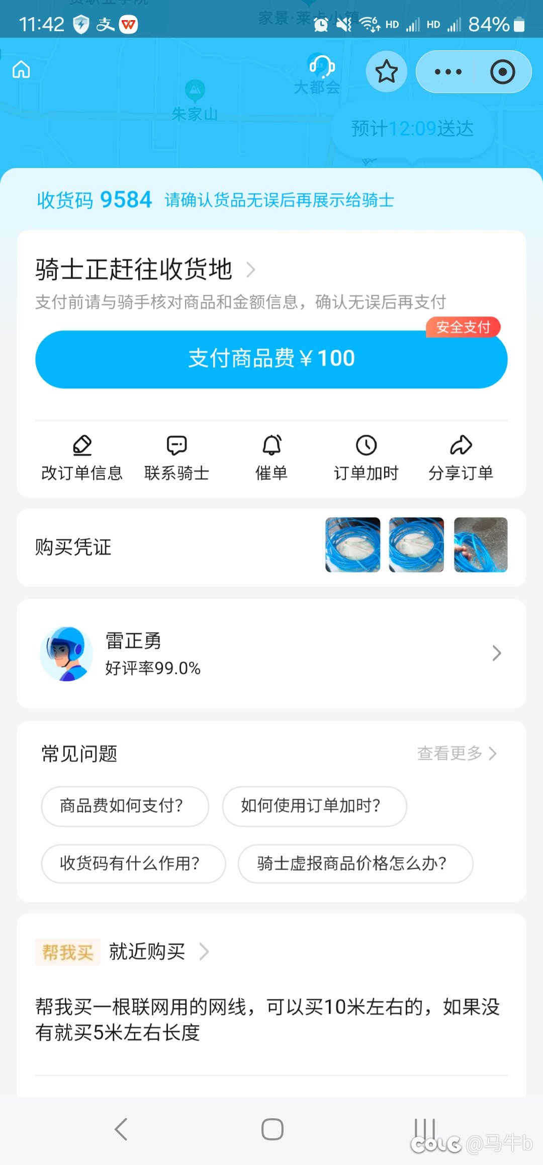 天冷。我不想出去，于是使用了跑腿叫人帮忙买网线1
