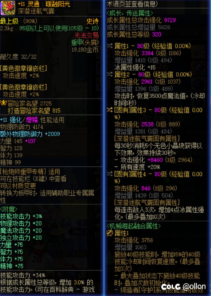 分享一下神界感电流搭配1