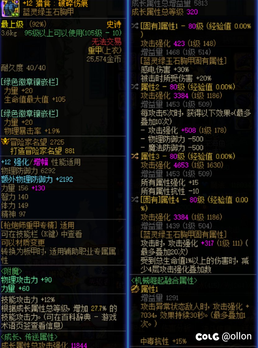 分享一下神界感电流搭配2