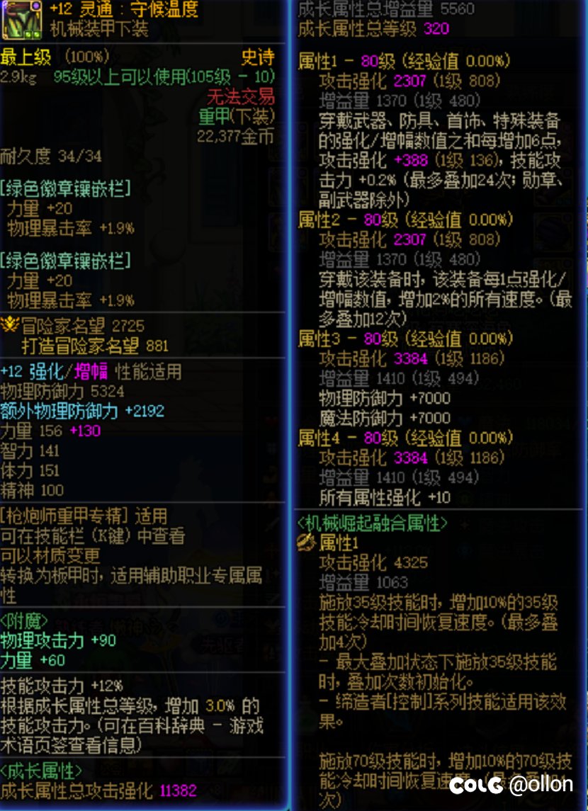 分享一下神界感电流搭配4