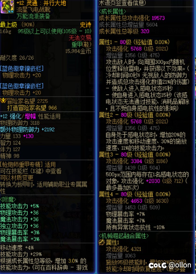 分享一下神界感电流搭配5