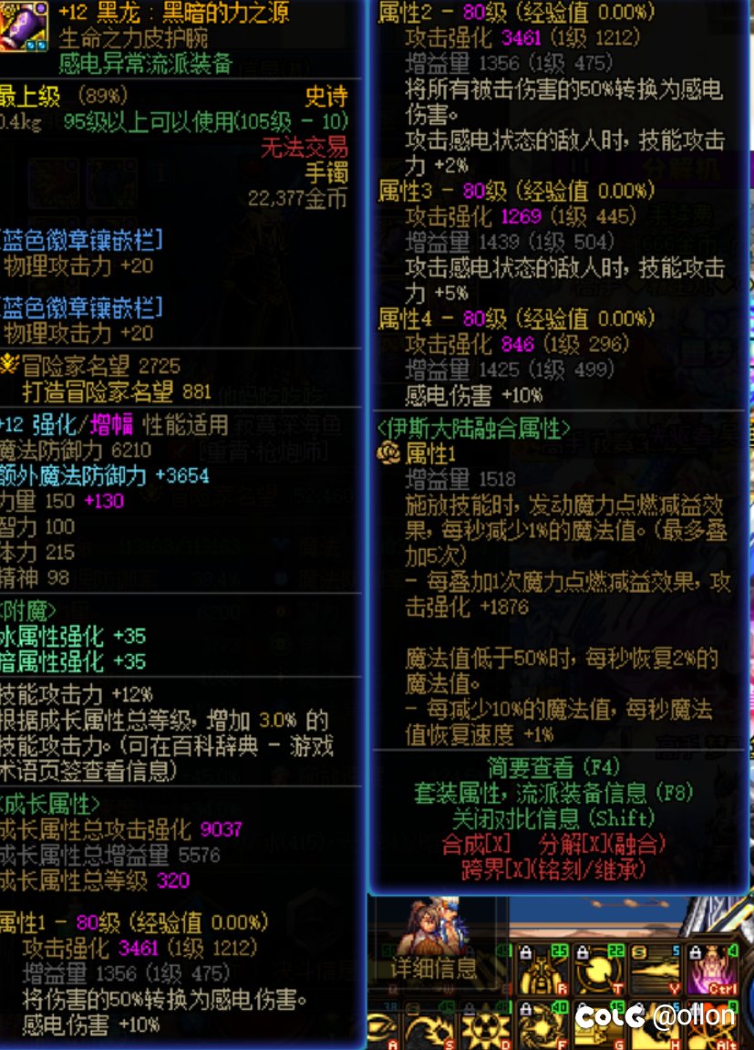分享一下神界感电流搭配7