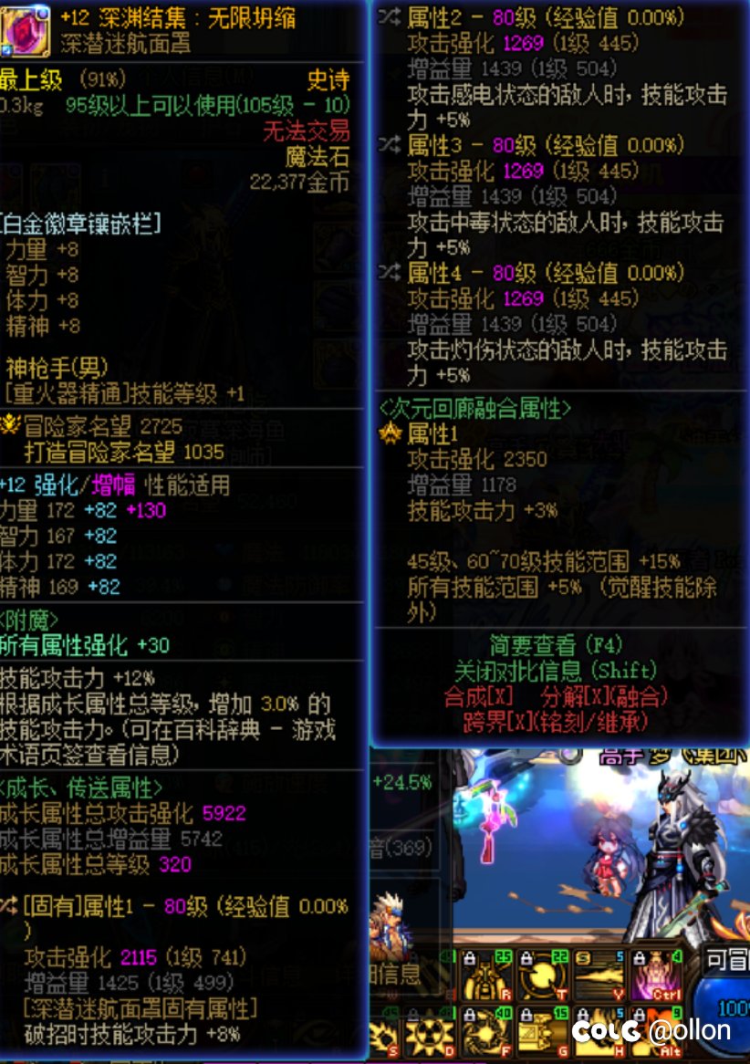 分享一下神界感电流搭配11
