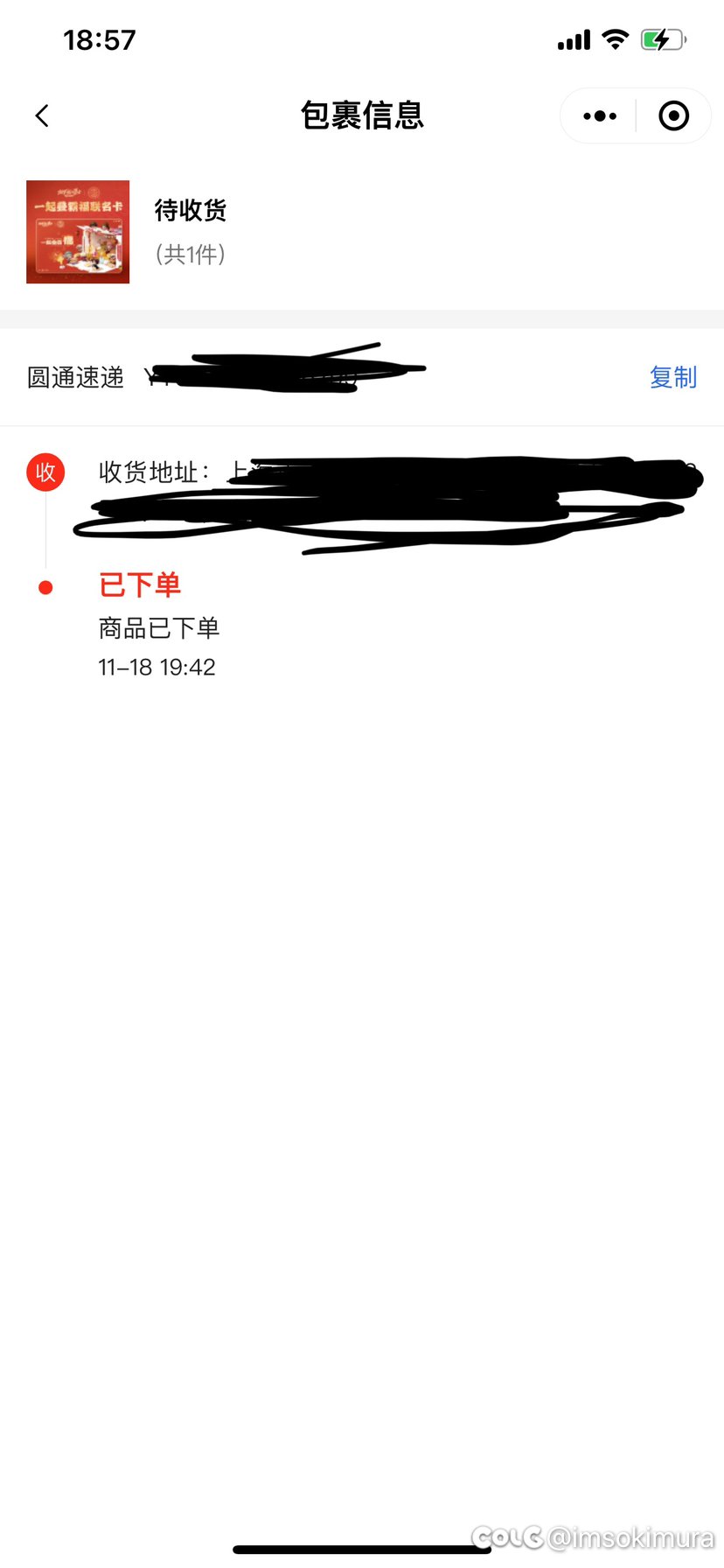 大家注意，徐福记联名礼包已经开始发货了1