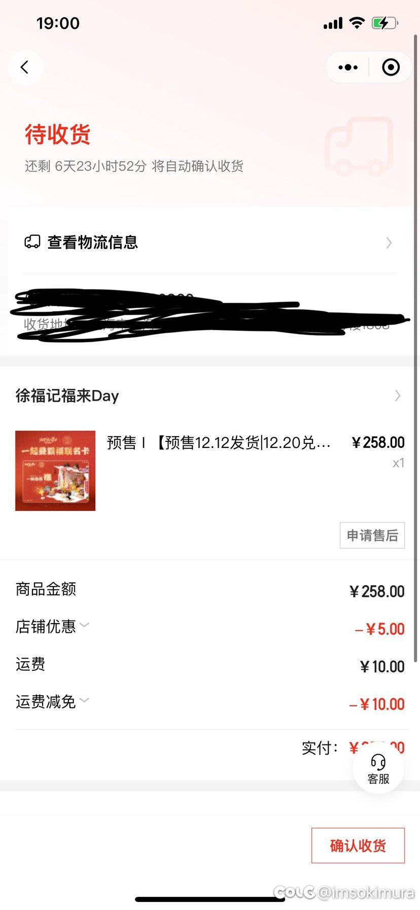大家注意，徐福记联名礼包已经开始发货了2