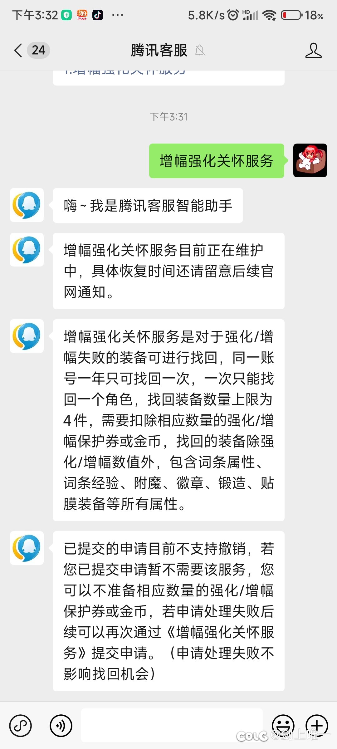 这东西不是刚上线吗？怎么就维护了1