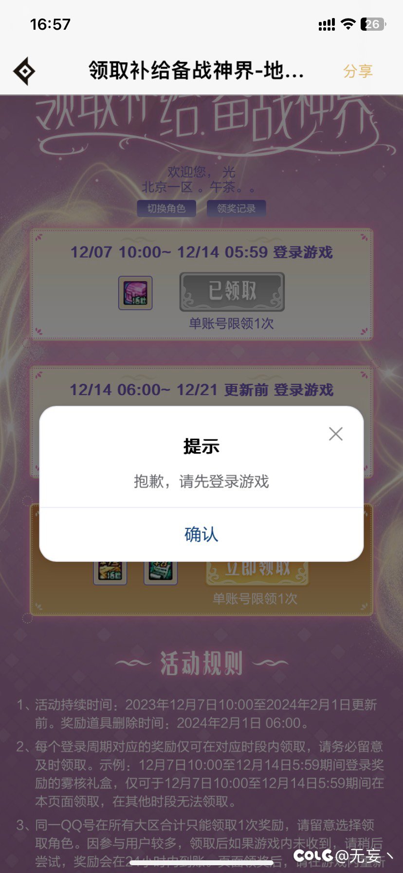 我的dnf为什么登不上去，dnf怎么登不上去了,显示
