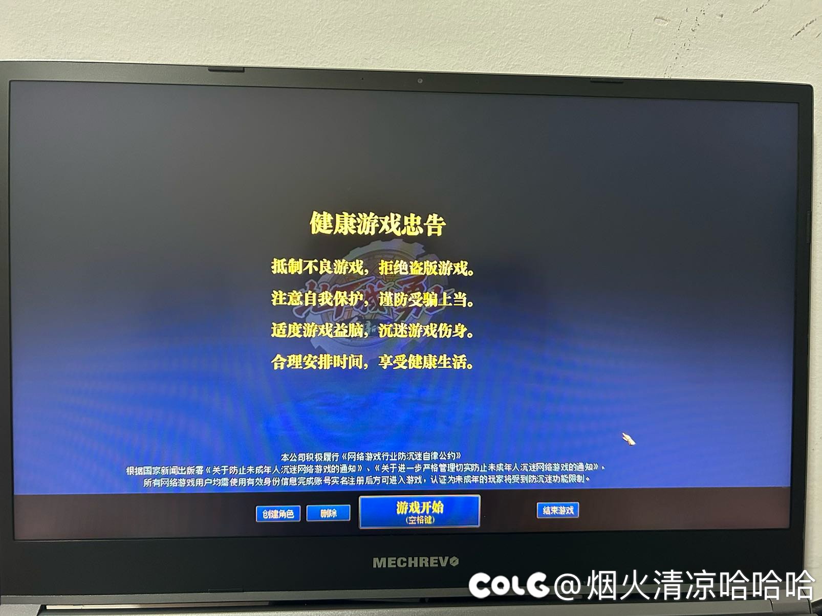 关于健康游戏忠告界面1