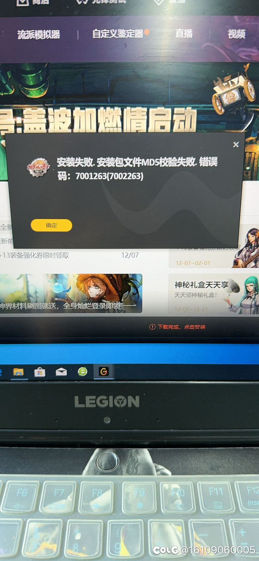 Dnf一直安装不上显示MD5700啥的，然后又是7z.dll1