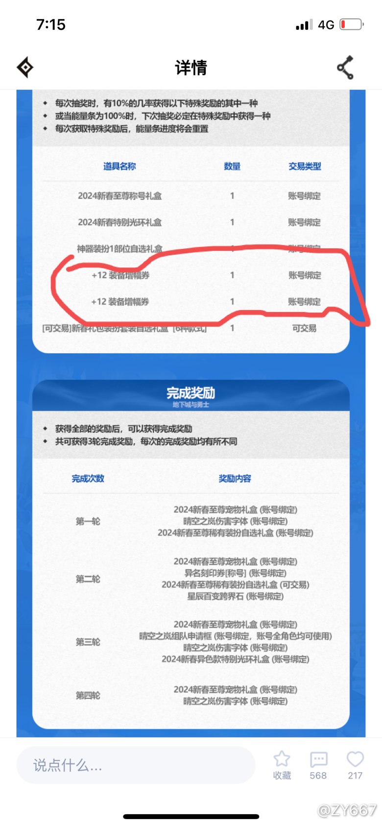一轮两张12增幅券，GCH这么急吗？还是一张12增幅，一张12强化，1