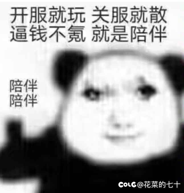 9163，每日一贴，抵制氪金，拒绝喂狗1