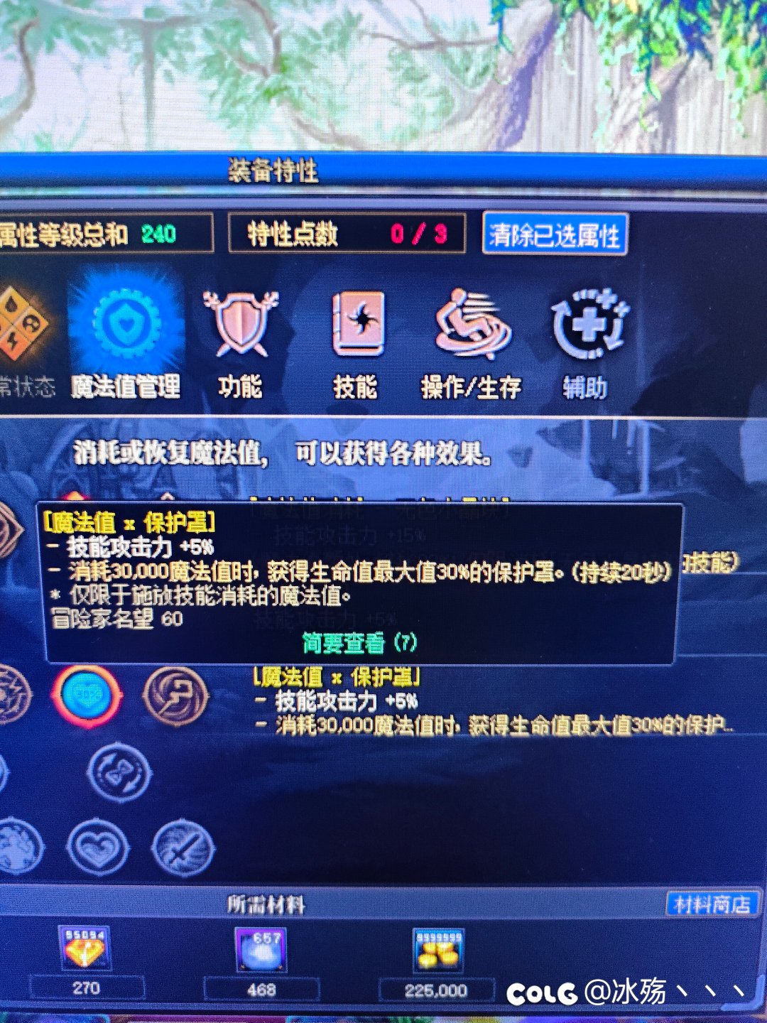 mp天赋的第3行加护盾是不是有bug啊，根本触发不了1