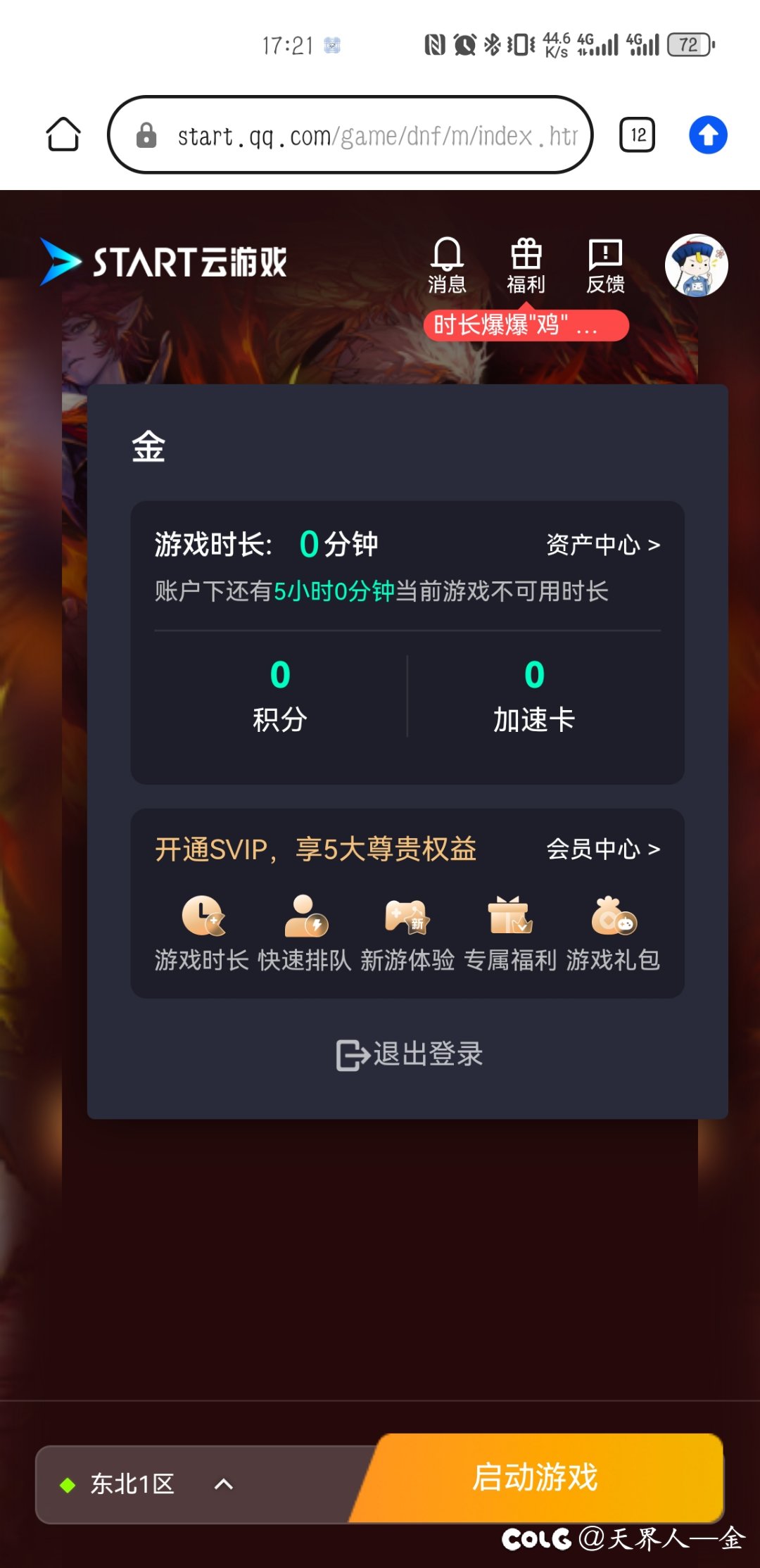 腾讯欺人太甚了1