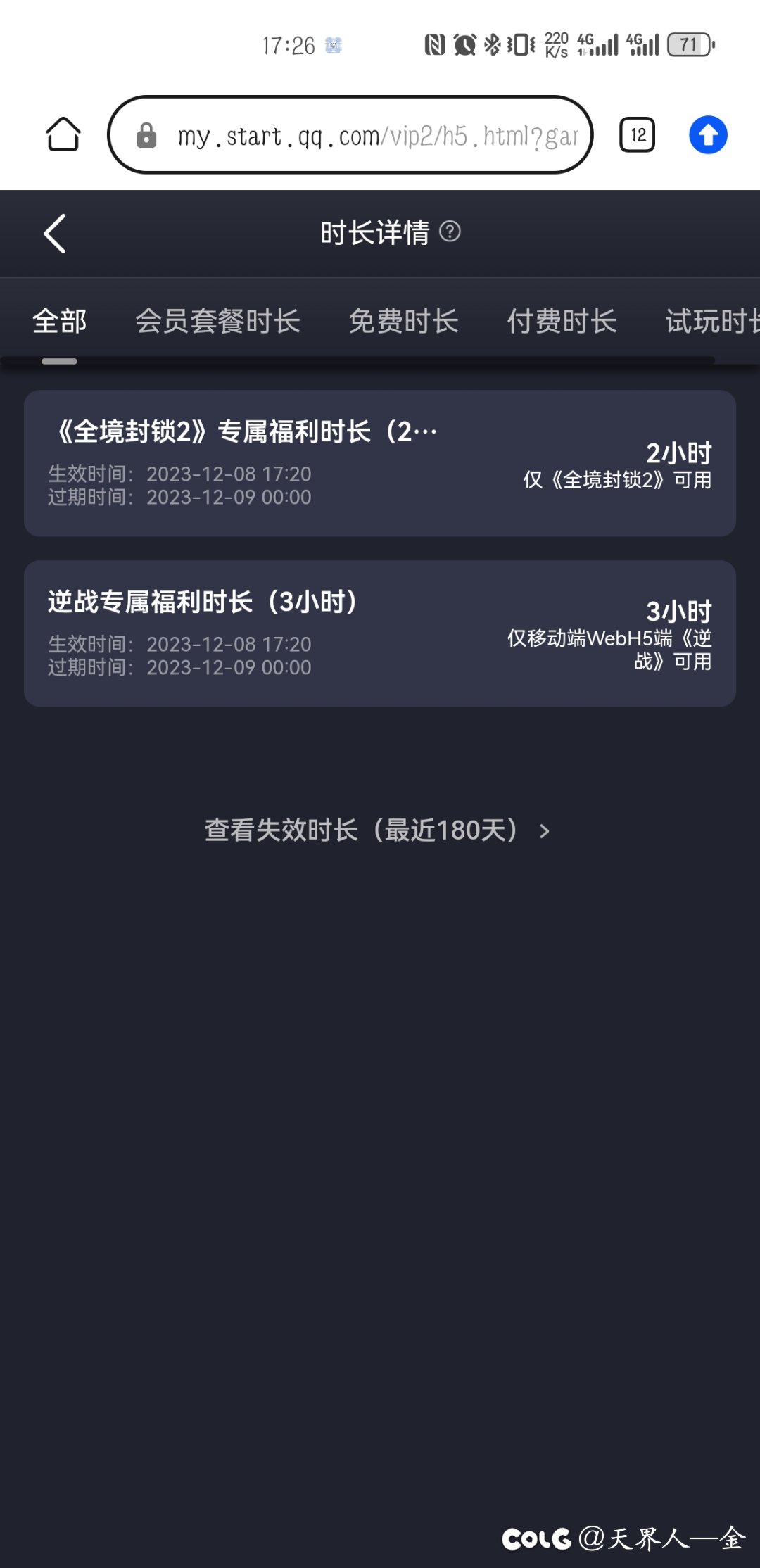 腾讯欺人太甚了2