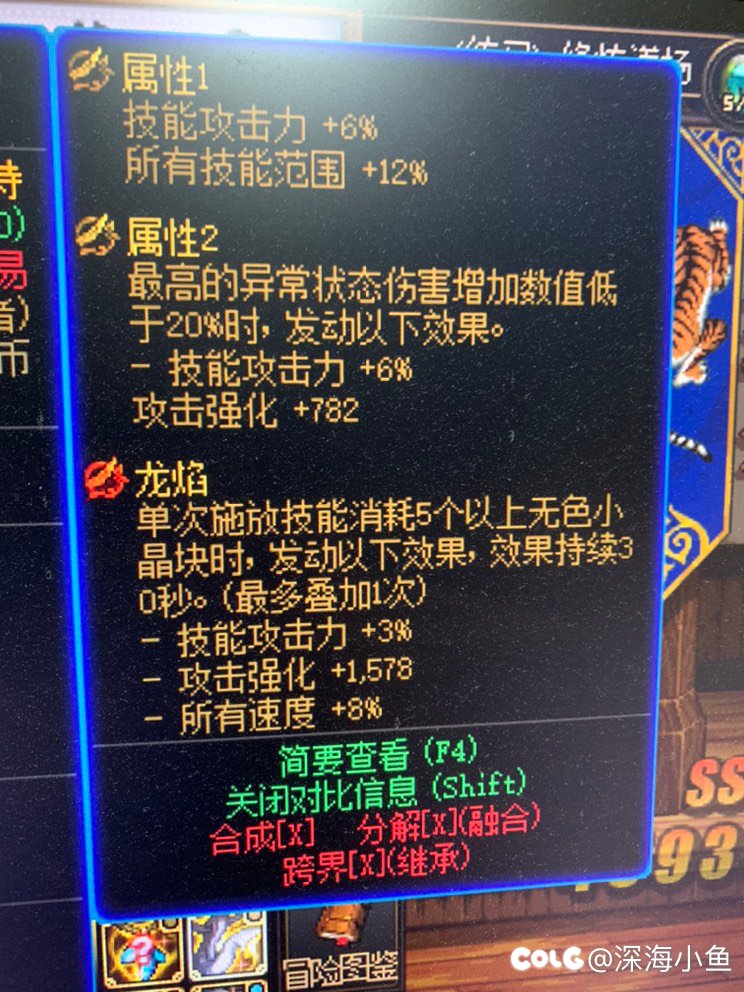 武器贴膜相同的词条数值会覆盖吗？如图1