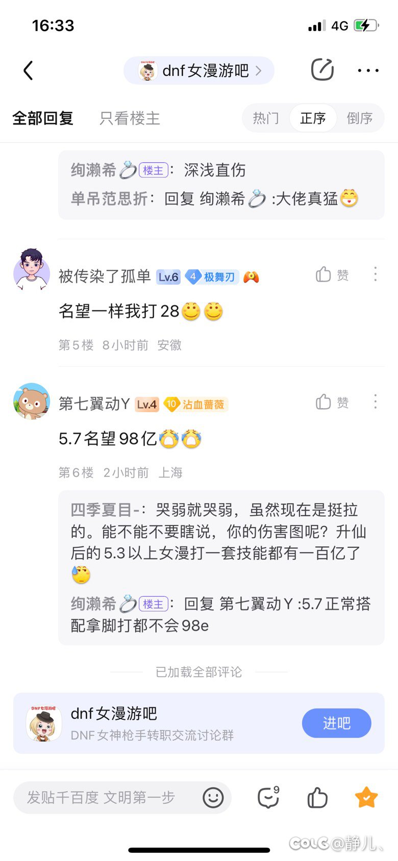 怎么女漫游吧大部分都是这种人1