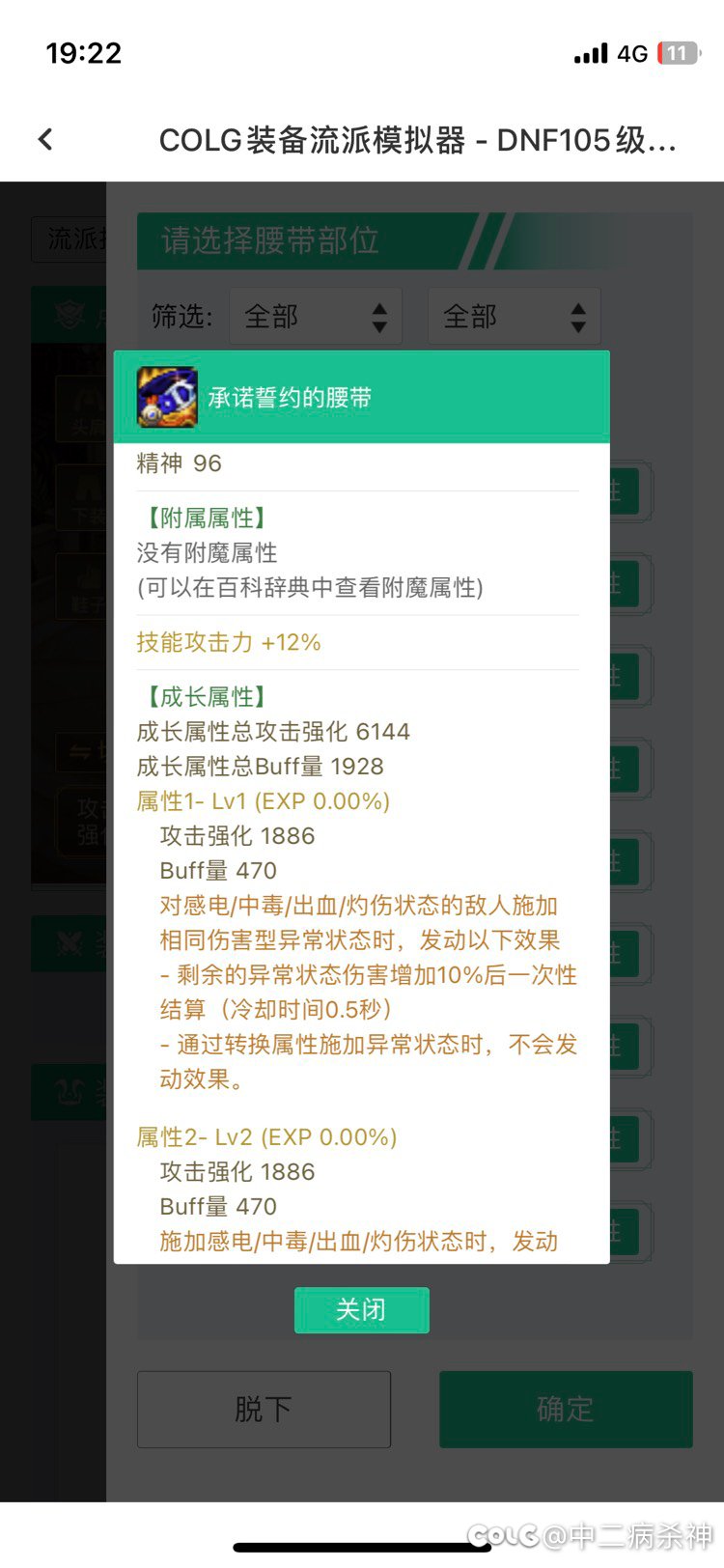 这个装备的计算方式1