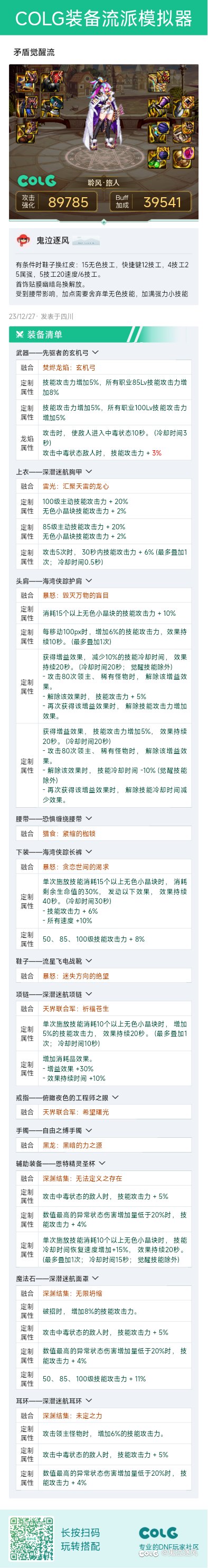 关于觉醒特化流派的建议1