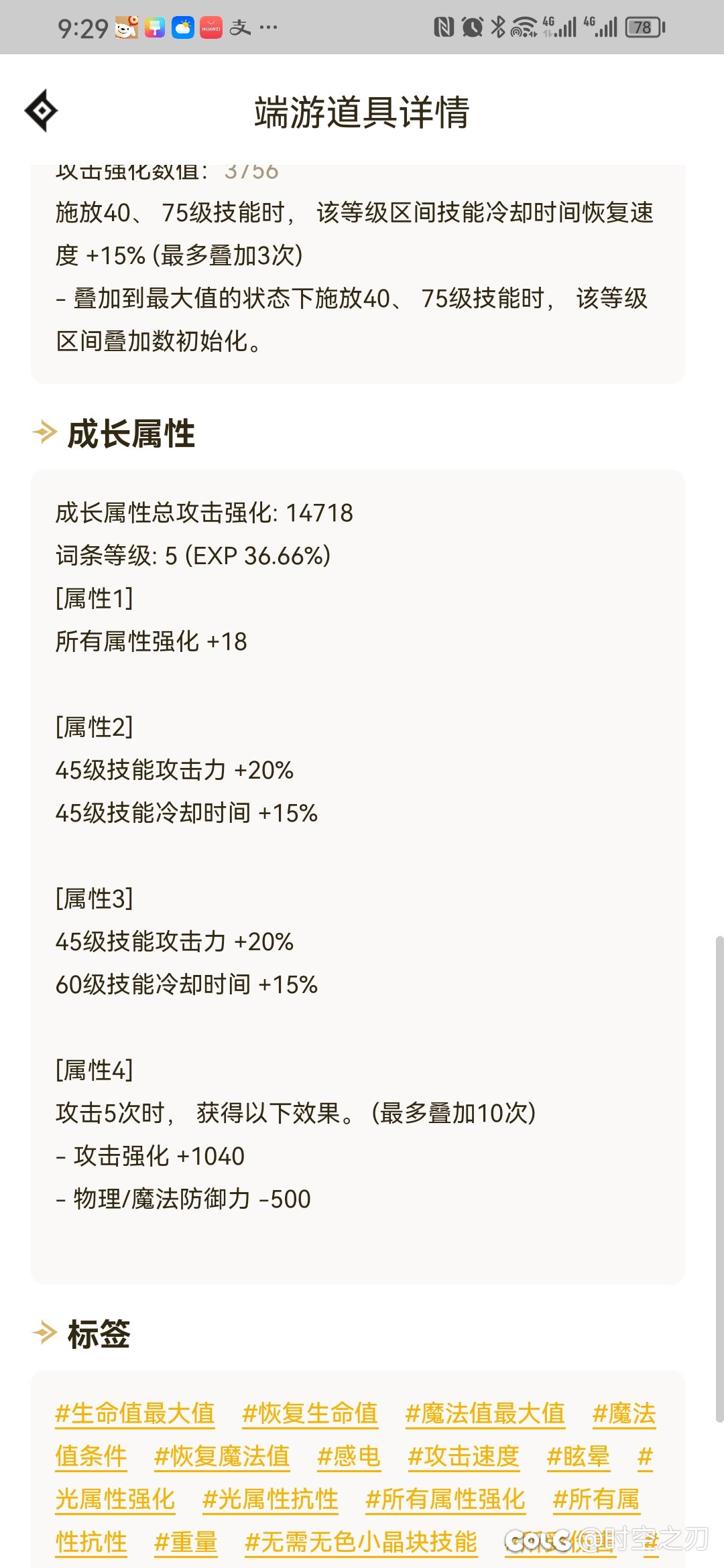 特化词条是官方不承认的完美词条呢1