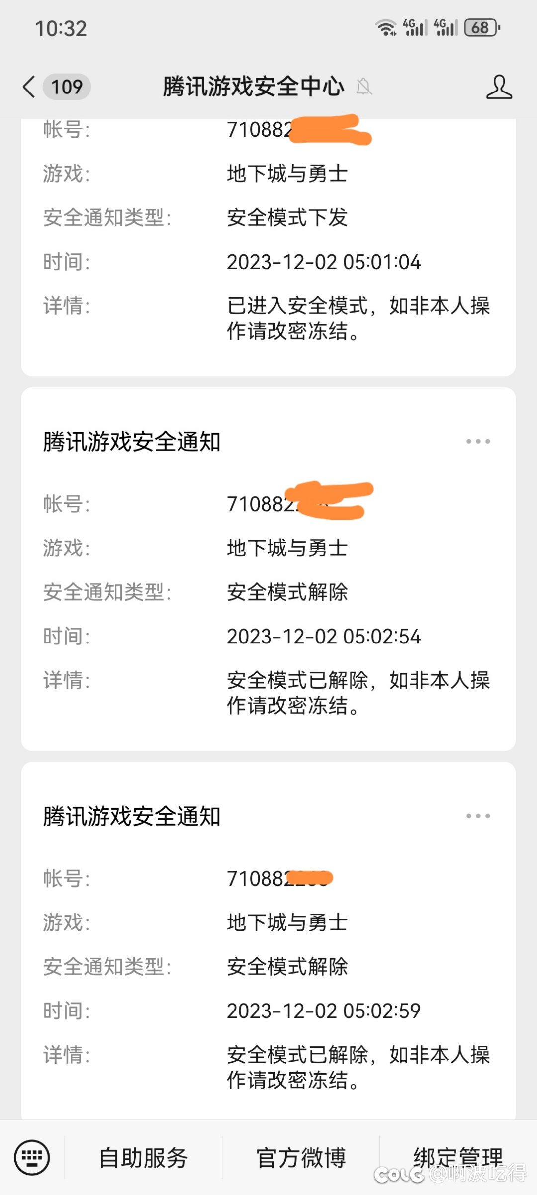 最近盗号的特别多。1