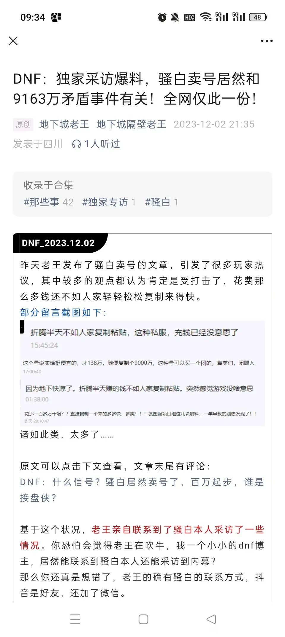 震惊！骚白不玩dnf的原因竟然是……1