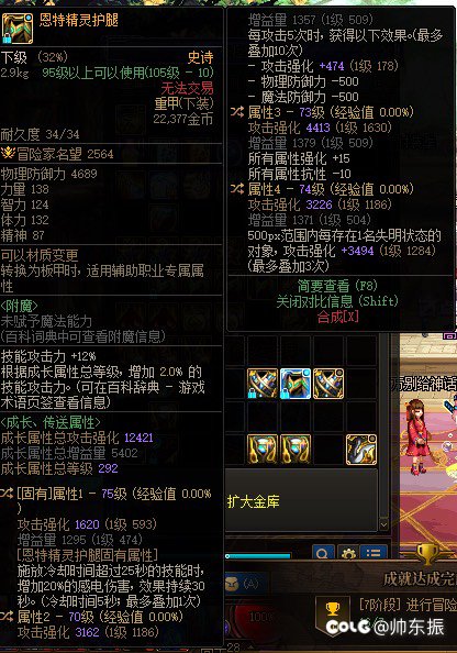 哥哥们帮看下神界怎么选装备1