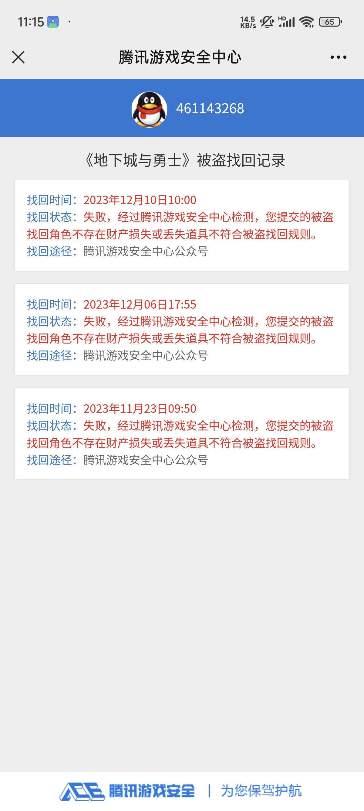 被盗补偿1