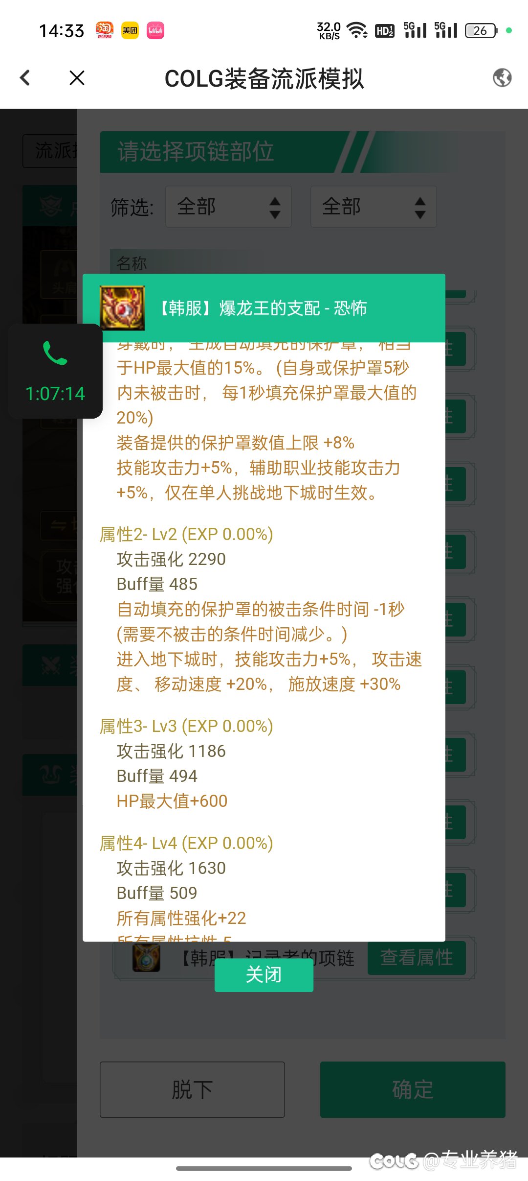 为什么暴龙王项链显示不一样1