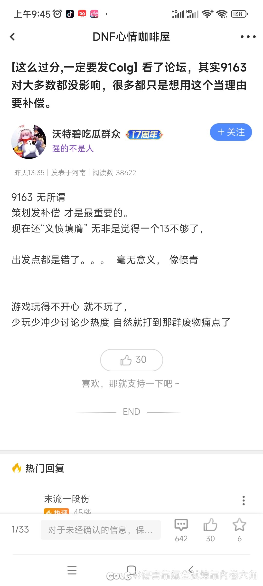 闹麻了 要补偿都能被说啊1