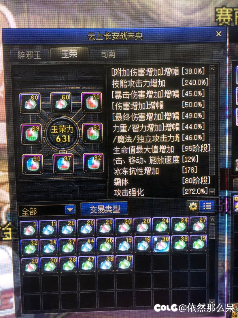谁能给说说帕拉丁玉荣搭配问题？要一下能拍死12阶boss的！1