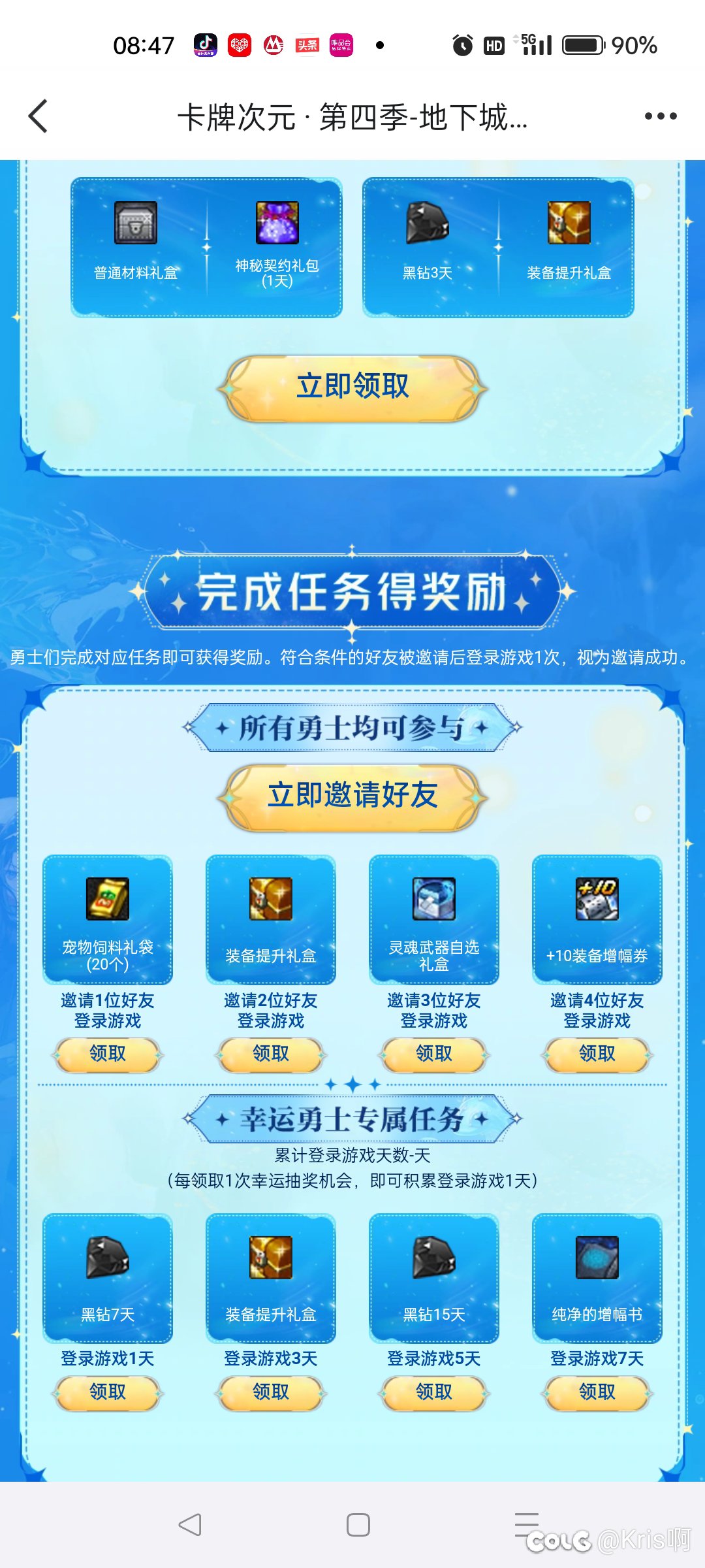 卡牌次元 求一位帅气的哥哥帮我点下邀请1
