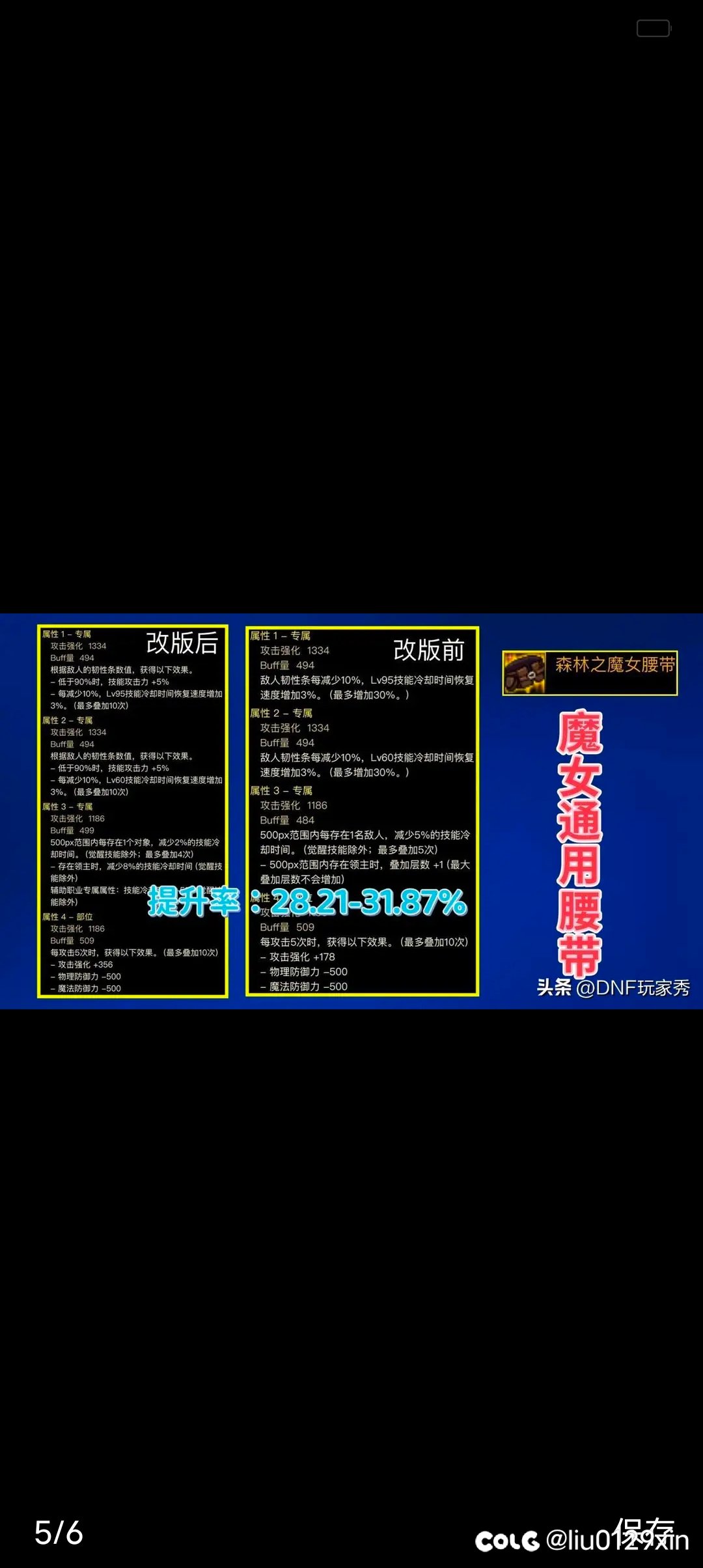 神界更新后，跨界105史诗要的材料减少了吗2