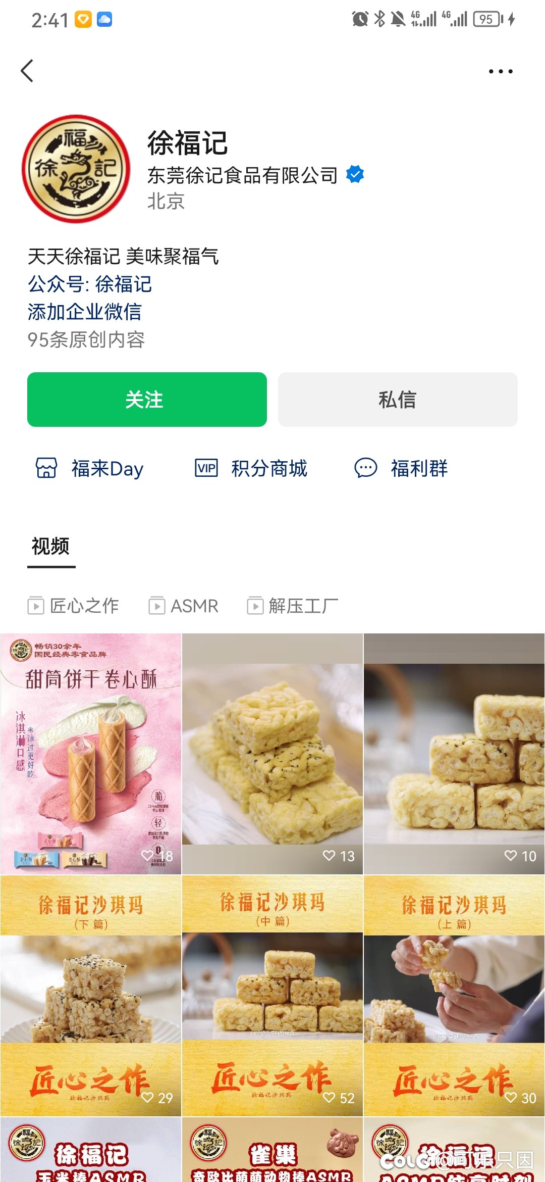 徐记和徐福记是一家么？1
