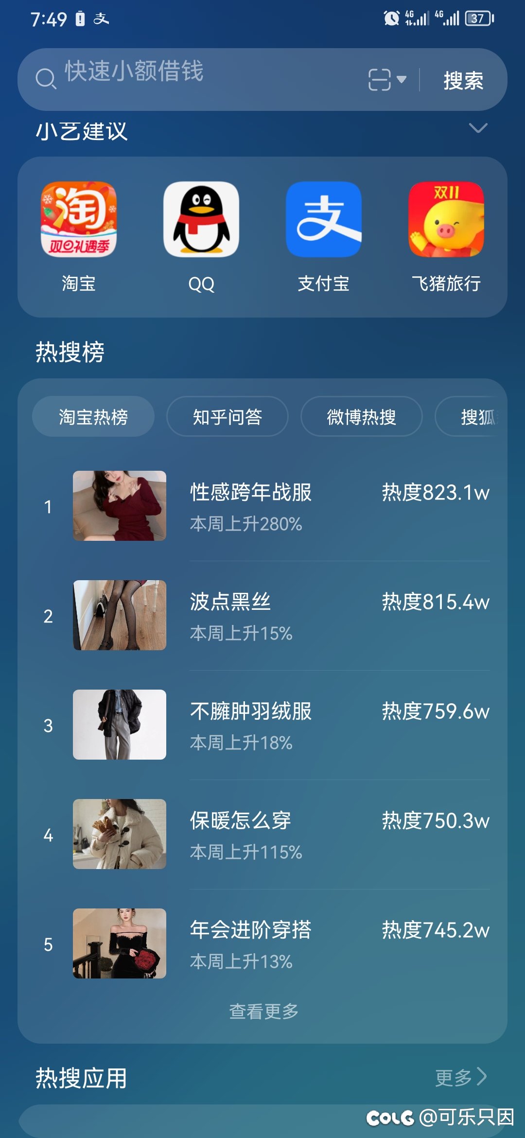 这淘宝热搜顶不住1