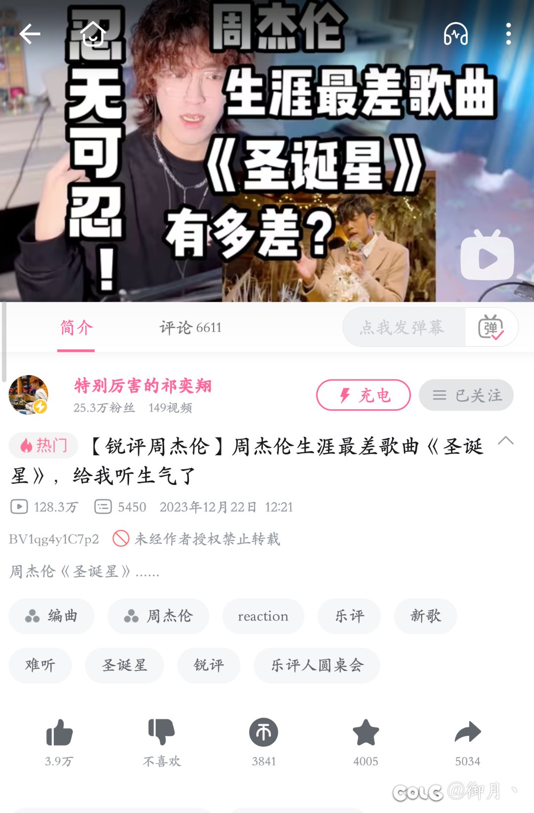 看了这些评价周杰伦新歌的视频有点惋惜1