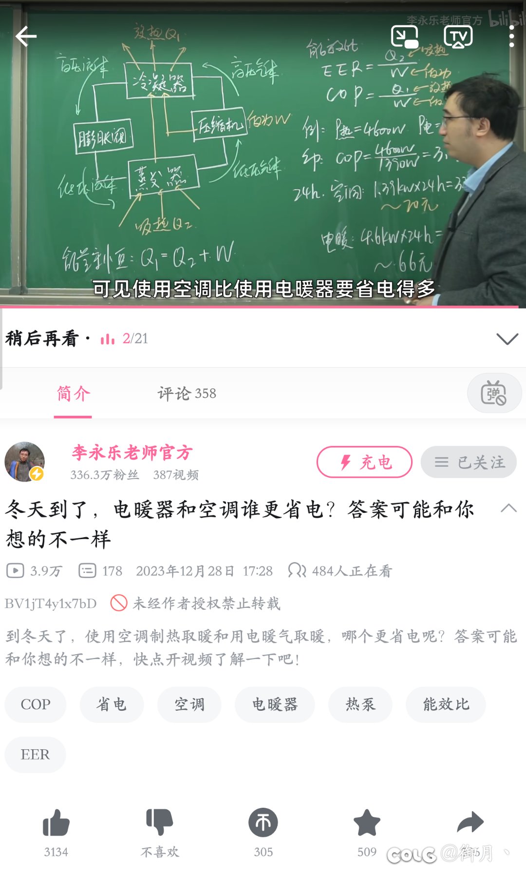 电暖和空调哪个更省电？1