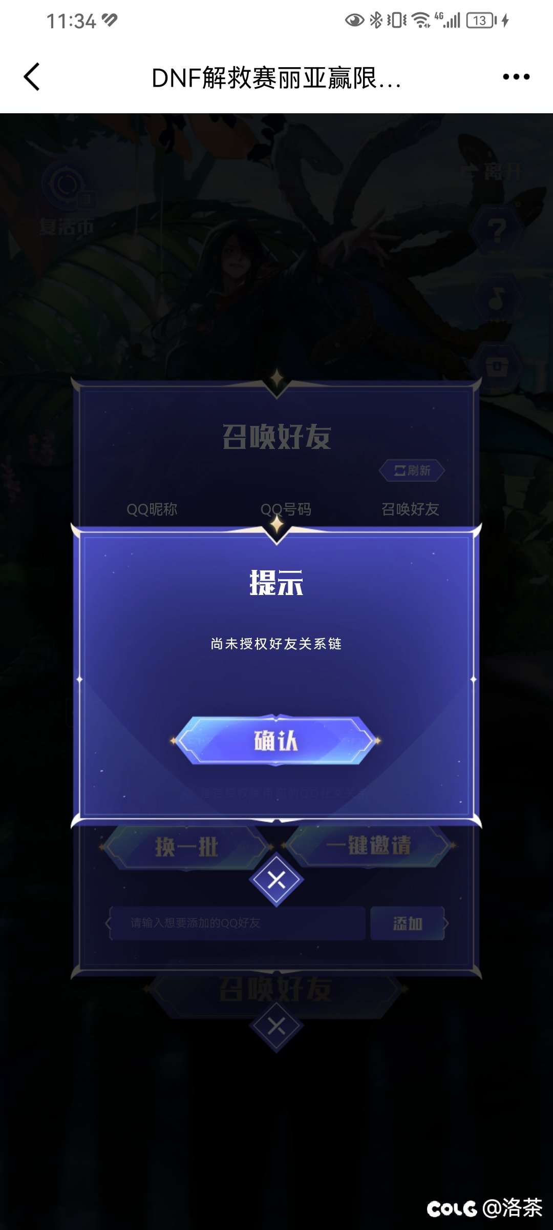 这个解救赛丽亚活动第四个谁做完了？1