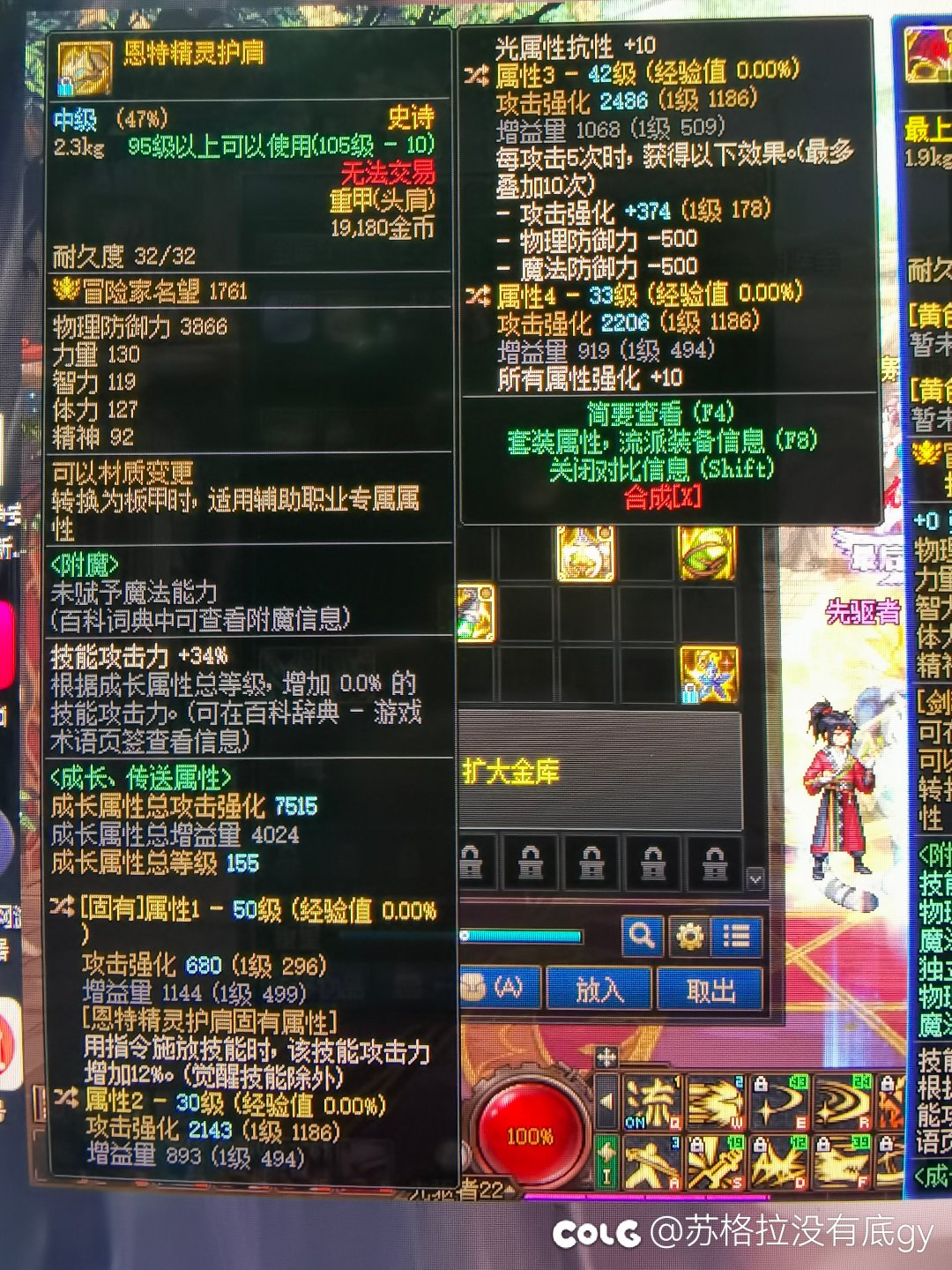 剑宗特化45这两个恩特护肩选哪个？？？1