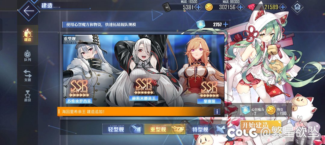 碧蓝航线备战完成1