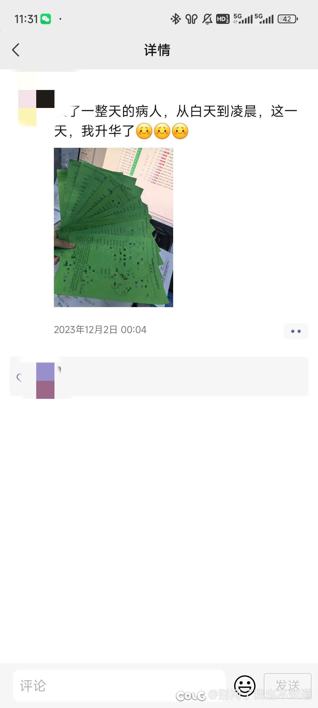 观热门某贴23岁三甲医院医生，发表一个可能不太合适看法1