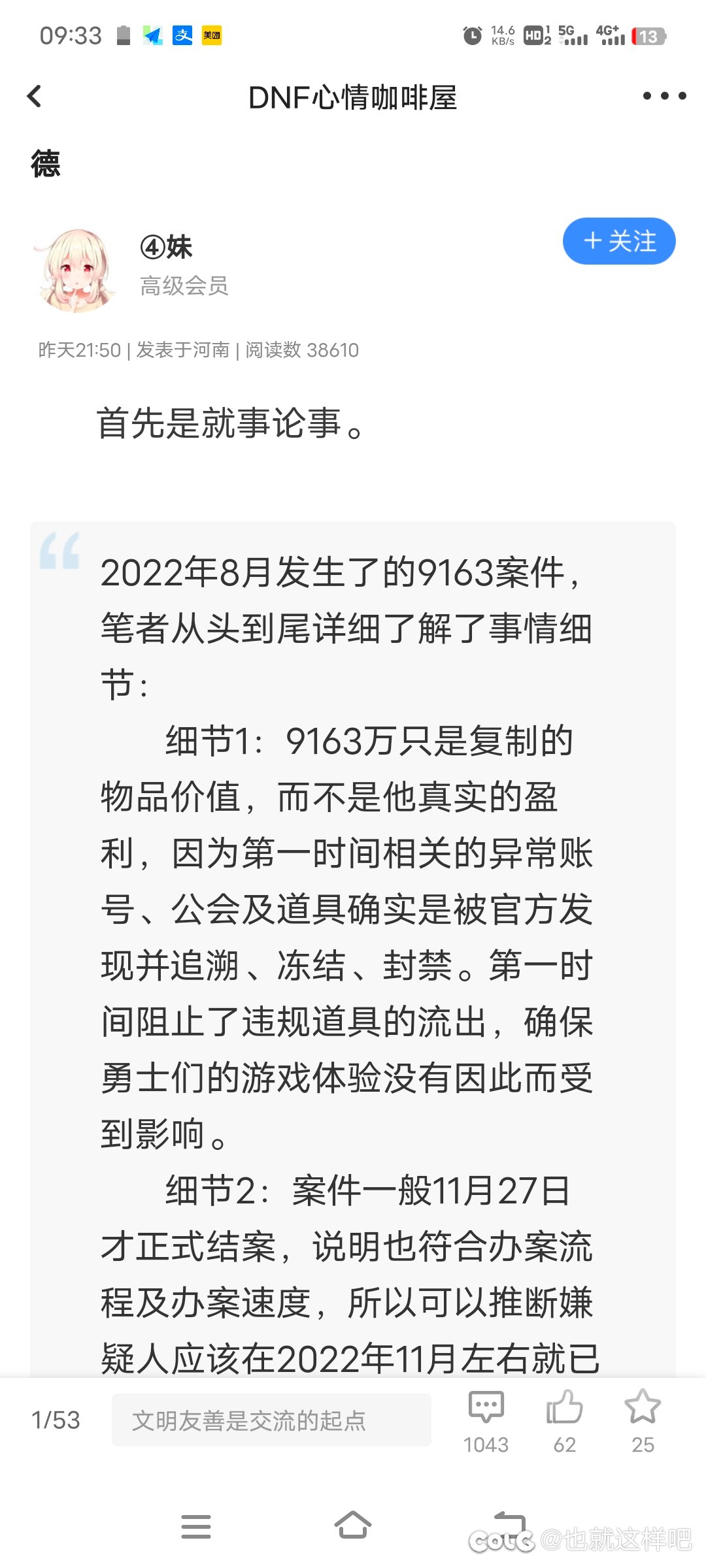 你确定你理性发言？1
