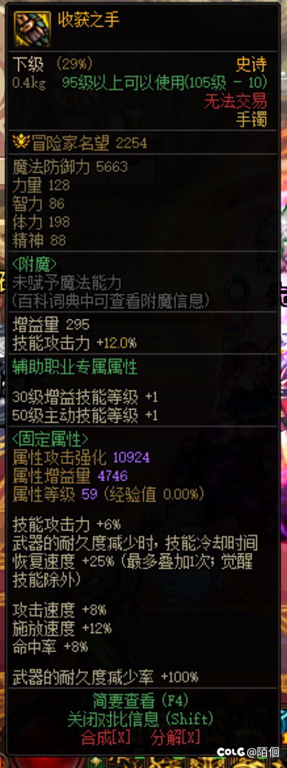 出的装备无法分解2