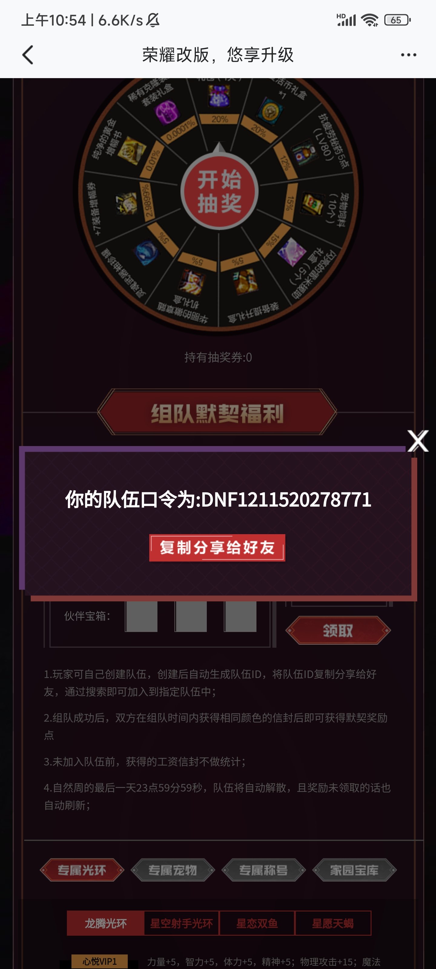 心悦组队！1